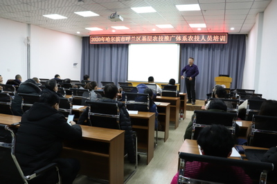 呼蘭區(qū)力促農(nóng)業(yè)技術(shù)推廣服務(wù)升級(jí) 2024年能力提升培訓(xùn)正式開班